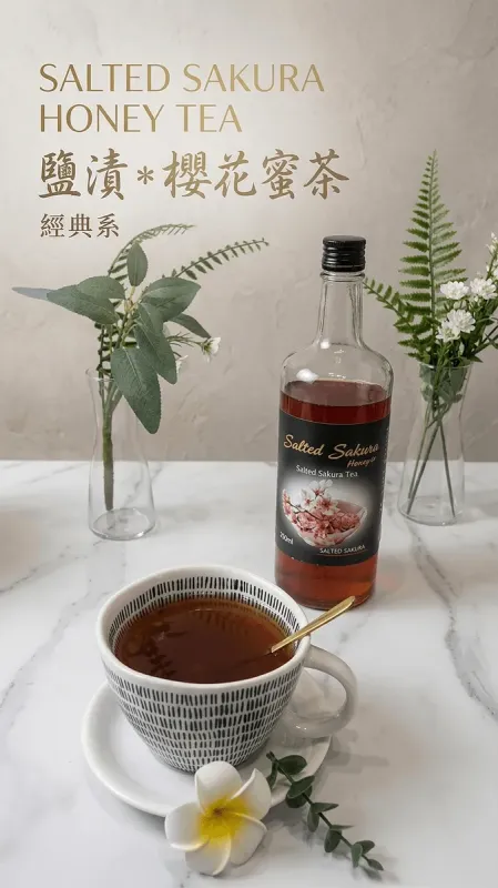 鹽漬櫻花蜜茶