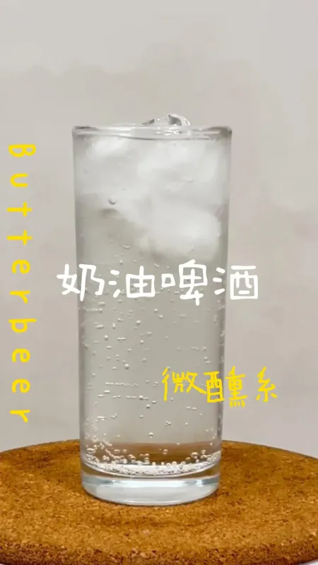 微醺系 奶油啤酒