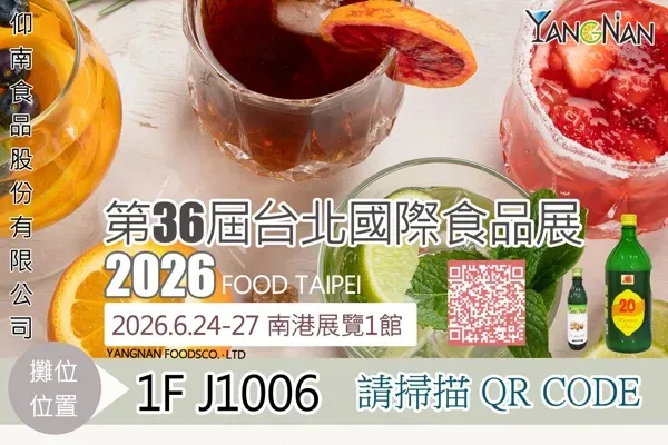 2026第36屆台北國際食品展