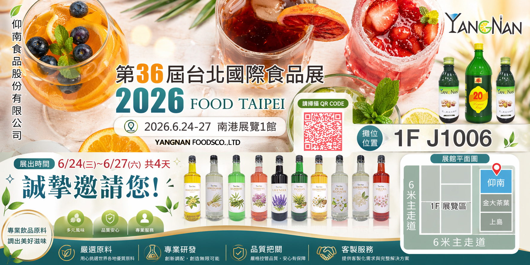 2026第36屆台北國際食品展